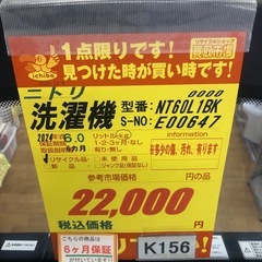 ★ジモティ特別価格🉐 K156★2024年製ニトリ製6.0㌔洗濯機★6ヶ月保証付き★近隣配送・設置可の画像