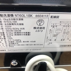 ★ジモティ特別価格🉐 K156★2024年製ニトリ製6.0㌔洗濯機★6ヶ月保証付き★近隣配送・設置可の画像