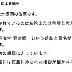 額縁入りの水墨画仏画の画像