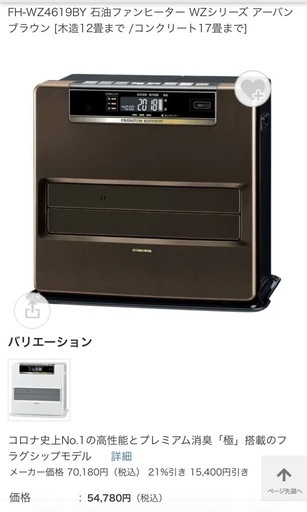 石油石油ファンヒーター　プレミアムエディション