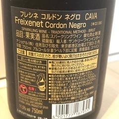 【年末断捨離中】フレシネ コルドン ネグロの画像