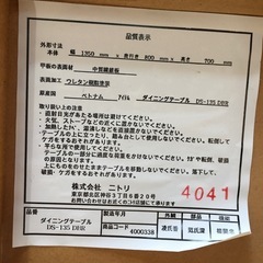 美原店 ニトリ ダイニングテーブル 天板のみ DS-135　DBRの画像