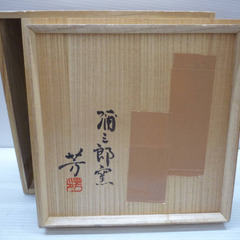 ☆▲芳作　鉤窯　輪花鉢　皿　大皿　鉢　陶器　工芸品　共箱　gの画像