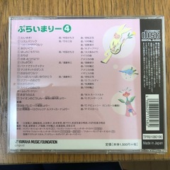 ぷらいまりー4ヤマハの画像