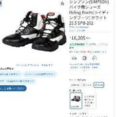 SIMPSONブーツ27,5cmの画像