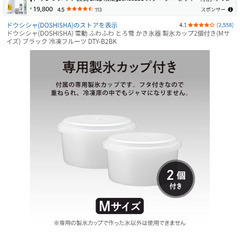 メガ盛りふわふわ電動かき氷器の画像