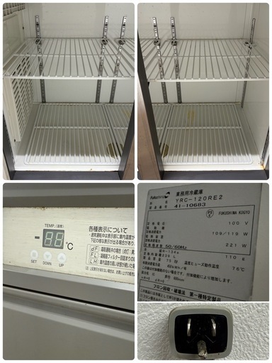 フクシマ 台下冷蔵庫 コールドテーブル 厨房 飲食店 YRC-120RE2