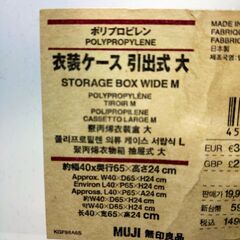 無印良品プラスチック衣装ケース2つの画像