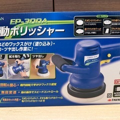 高儀(Takagi) EARTH MAN 電動ポリッシャーの画像
