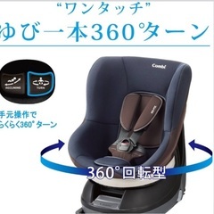 Combi チャイルドシート クルムーヴ 回転 ISOFIX ブラウンネイビーの画像
