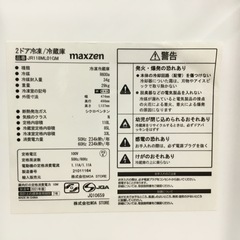 【6ヶ月間保証】Maxzen(マクスゼン) 2ドア冷蔵庫をご紹介！トレジャーファクトリーつくば店の画像