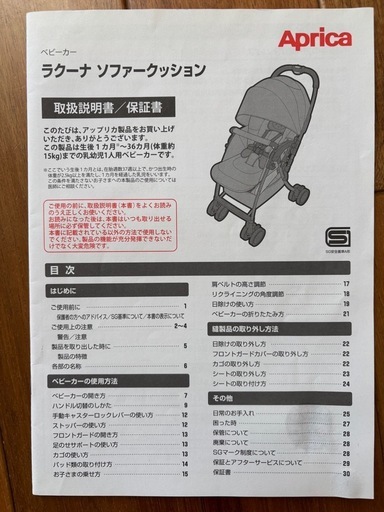 【美品】Aprika ラクーナ 除菌清掃済み