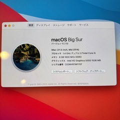 iMac 21.5 2014 SSD換装済みの画像