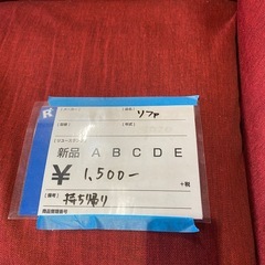 ソファ,赤色,オシャレの画像