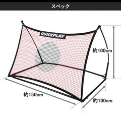 QUICKPLAY クイックプレイ　リバウンダー　リバウンドネット　1.5×1mの画像