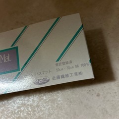 バスマットの画像