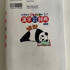小学生漢字読み書き辞典の画像