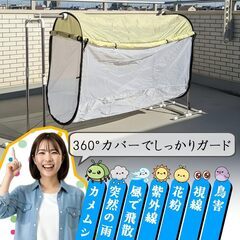 洗濯物カバー 360°防御 洗濯物を守る ランドリーカバー 目隠し 防虫 防水 紫外線カット カメムシ 花粉 黄砂 鳥害 梅雨 PM2.5 対策 通気性 雨除けカバーの画像