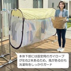 洗濯物カバー 360°防御 洗濯物を守る ランドリーカバー 目隠し 防虫 防水 紫外線カット カメムシ 花粉 黄砂 鳥害 梅雨 PM2.5 対策 通気性 雨除けカバーの画像