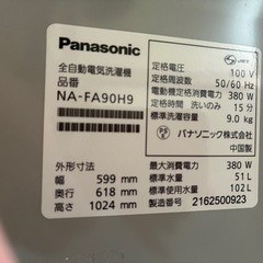 Panasonic9kg洗濯機の画像