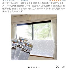 窓際あったかボードの画像