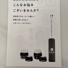 CAX 　薄毛かくし(値下げ）ボリュームアップスプレーブラックの画像