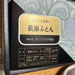 イブサンローラン　肌掛けふとんの画像