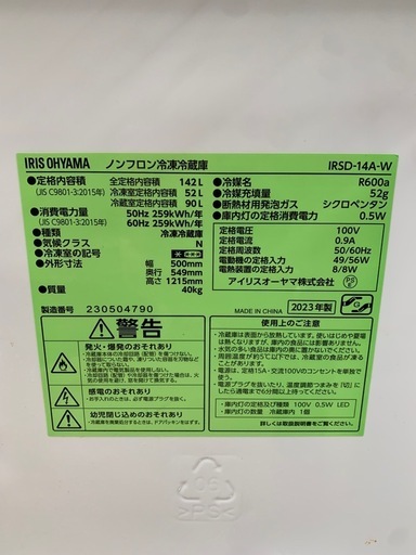 アイリスオーヤマ  ノンフロン冷凍冷蔵庫　IRSD-14A-W