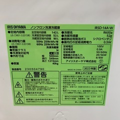 アイリスオーヤマ  ノンフロン冷凍冷蔵庫　IRSD-14A-Wの画像