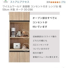 食器棚 コンセント付き レンジ台 幅59cm 木製 オークの画像