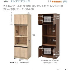 食器棚 コンセント付き レンジ台 幅59cm 木製 オークの画像