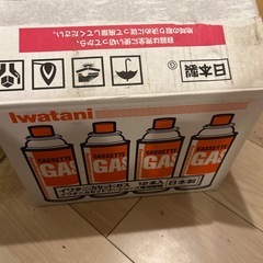 イワタニのガスあげますの画像