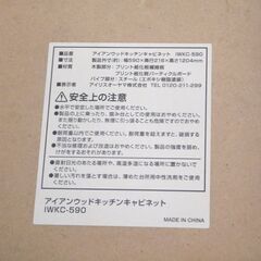 アイアンウッド キッチンキャビネット 幅59cm キッチン収納 アイリスオーヤマ ブラック×グレー系 ☆ 札幌市 北区 屯田の画像