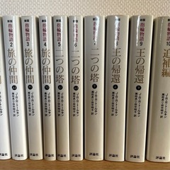 指輪物語　全10巻セット(評論社文庫)の画像