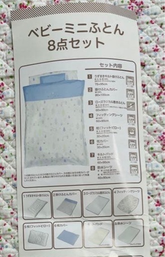 3月末までの限定値下げ❗️ 7,300円→6,000円‼️ 【ミニサイズ】西川 ローズラジカル ベビー ミニふとん 8点セット