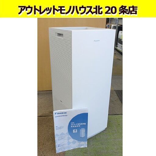 2022年製 DAIKIN 加湿 ストリーマ 空気清浄機 MCK70ZY-W タワー型 ホワイト ~31畳 ダイキン MCK70 取扱
