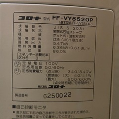 FF式　石油ストーブ　コロナ　の画像