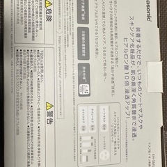 Panasonic美顔器の画像