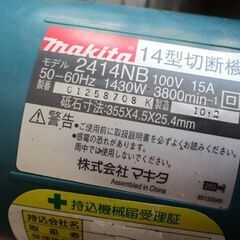 マキタ 14型切断機 2414NB 砥石外径355mm makita 高速切断機 札幌市北区屯田の画像