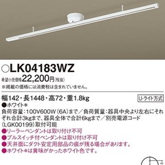 LK04183WZ 天井直付型　インテリアダクト　固定タイプ・Uライト方式の画像