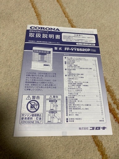 FF式　石油ストーブ　コロナ　