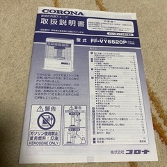 FF式　石油ストーブ　コロナ　の画像