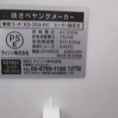 G昇足251 ホットプレート ペヤング KDEG-001W 2019年製 未使用品 検：専用ホットプレート ペヤングやきそば 焼きペヤングメーカーの画像