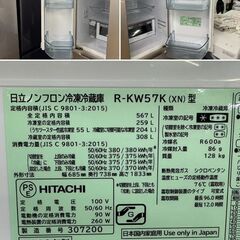地域限定送料無料　美品【 HITACHI 】日立 567L 6ドア 大型冷凍冷蔵庫 ぴったりセレクト まるごとチルド 自動製氷機 特鮮氷温ルーム R-KW57Kの画像
