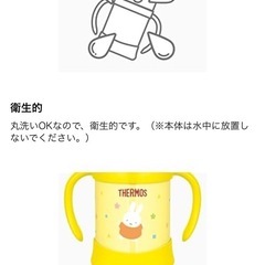 新品未開封✨ベビーストローマグ✨ミッフィの画像