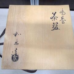 茶道具 嶋基 茶碗 一双 和楽造 川崎和楽 金箔(日)、銀箔(月) 表千家 裏千家 縁起物茶碗 苫小牧西店の画像