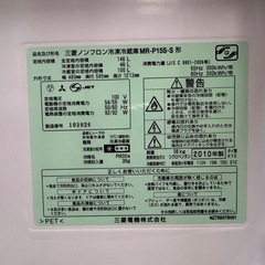 三菱　冷蔵庫　146L MR-P15S-Sの画像