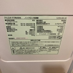 【美品・2023年製】アイリスオーヤマ 冷凍庫 80L IUSN-8A-W／動作良好／引き取り限定（15,800円）の画像