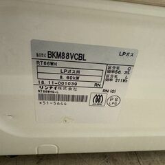 J3288　【リユースのサカイ柏店】Rinnai　リンナイ　LPガス用 ガステーブル　ガスコンロ　左強火　BKM88VCBL  2018年製 クリーニング済 参考価格 42,170円の画像