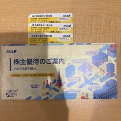 ANA優待券さんまい3枚の画像